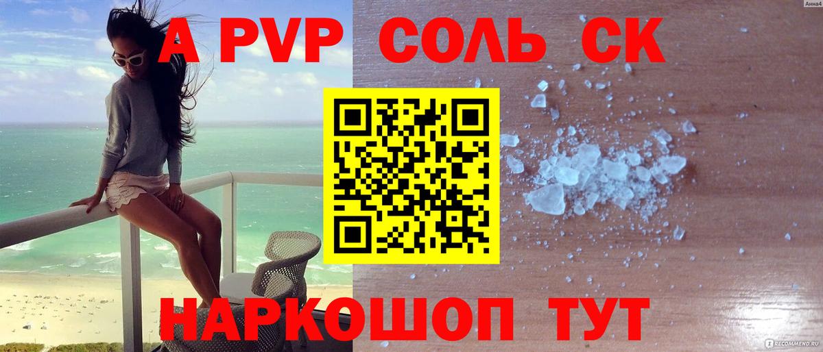 Alfa_PVP Crystall  А ПВП  Грязи  Вход с VPN  A PVP кристаллы 