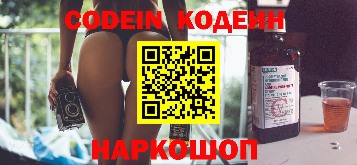 Кодеиновый сироп Lean напиток Lean (лин) Грязи