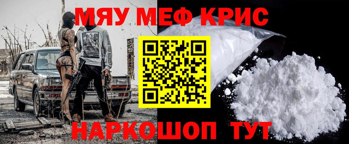 Мефедрон мука Грязи